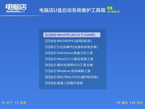 電腦店官方版啟動盤工具圖文制作教程 多媒體動畫設計