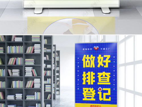 車站、小區、工廠、關卡新冠肺炎疫情防控宣傳易拉寶設計與制作指南