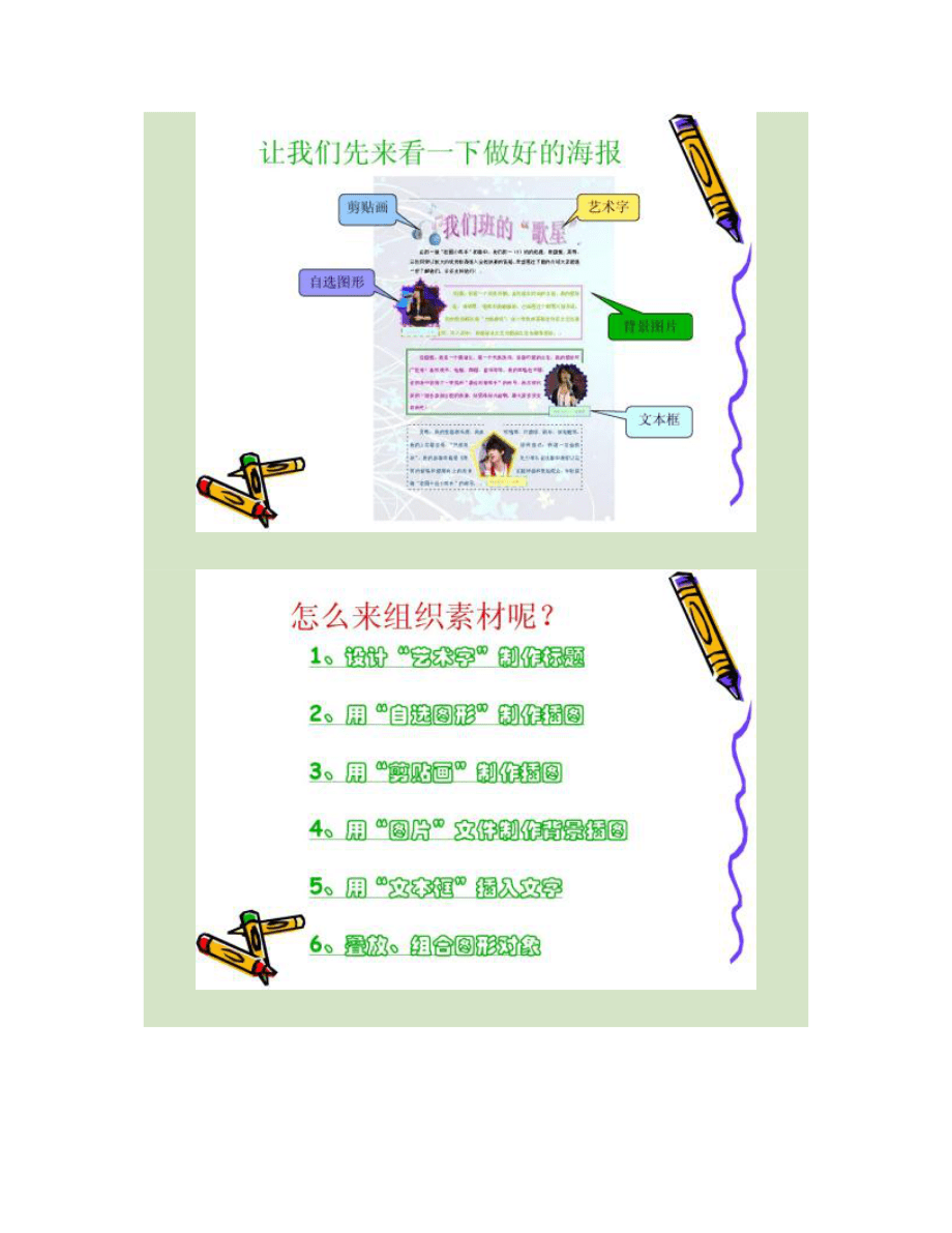 《Word圖文混排設(shè)計(jì)與制作》教學(xué)設(shè)計(jì)方案